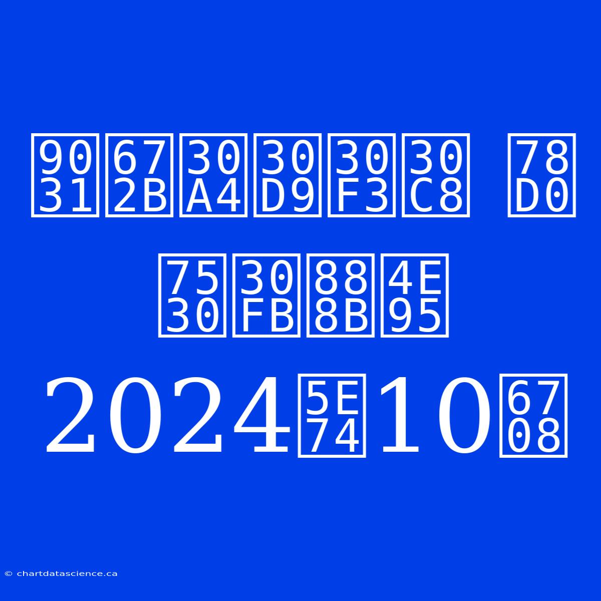 週末イベント 磐田・袋井 2024年10月