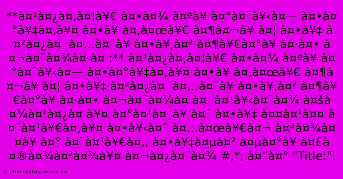 **à¤¹à¤¿à¤‚à¤¦à¥€ À¤•à¤¾ À¤ªà¥ À¤°à¤¯à¥‹à¤— À¤•à¤°à¥‡à¤‚à¥¤ À¤•à¥ À¤‚à¤œà¥€ À¤¶à¤¬à¥ À¤¦ À¤•à¥‡ À¤²à¤¿à¤  À¤…à¤¨à¥ À¤•à¥‚à¤² À¤¶à¥€à¤°à¥ À¤·à¤• À¤¬à¤¨à¤¾à¤ À¤ :** À¤¹à¤¿à¤‚à¤¦à¥€ À¤•à¤¾ À¤ªà¥ À¤°à¤¯à¥‹à¤— À¤•à¤°à¥‡à¤‚à¥¤ À¤•à¥ À¤‚à¤œà¥€ À¤¶à¤¬à¥ À¤¦ À¤•à¥‡ À¤²à¤¿à¤  À¤…à¤¨à¥ À¤•à¥‚à¤² À¤¶à¥€à¤°à¥ À¤·à¤• À¤¬à¤¨à¤¾à¤ À¤  À¤¹à¥‹à¤¨à¤¾ À¤šà¤¾à¤¹à¤¿à¤ À¥¤ À¤°à¤¹à¤¸à¥ À¤¯ À¤•à¥‡ À¤¤à¤¹à¤¤ À¤¨à¤¹à¥€à¤‚à¥¤ À¤•à¥‹à¤ˆ À¤…à¤œà¥€à¤¬ À¤ªà¤¾à¤¤à¥ À¤° À¤¨à¤¹à¥€à¤‚, À¤•à¥‡à¤µà¤² À¤µà¤°à¥ À¤£à¤®à¤¾à¤²à¤¾à¥¤ À¤¬à¤¿à¤¨à¤¾ #,*, À¤”à¤° 