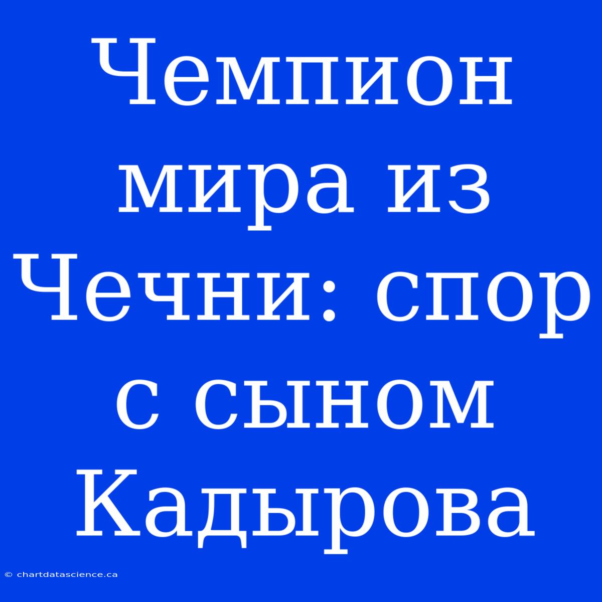 Чемпион Мира Из Чечни: Спор С Сыном Кадырова