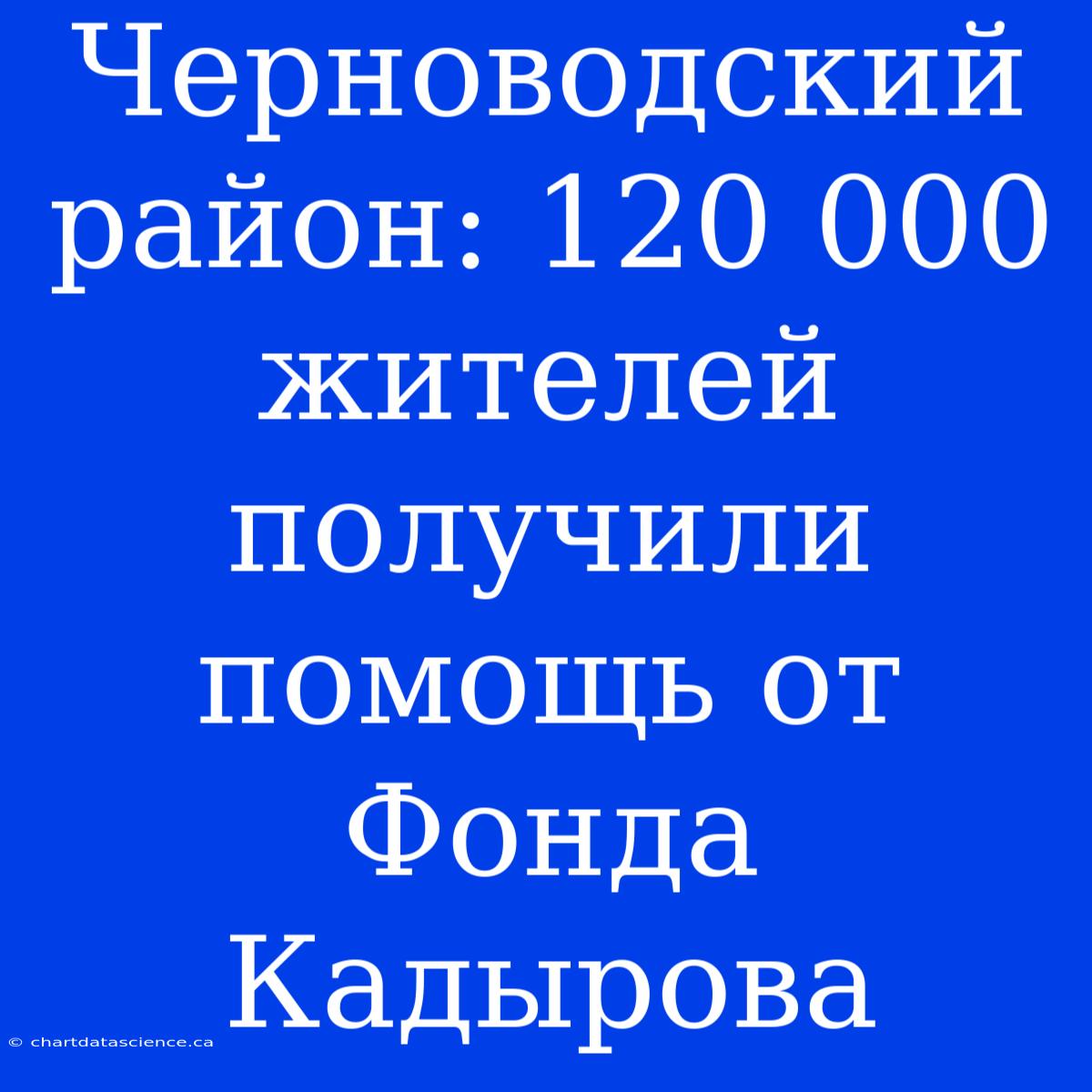 Черноводский Район: 120 000 Жителей Получили Помощь От Фонда Кадырова