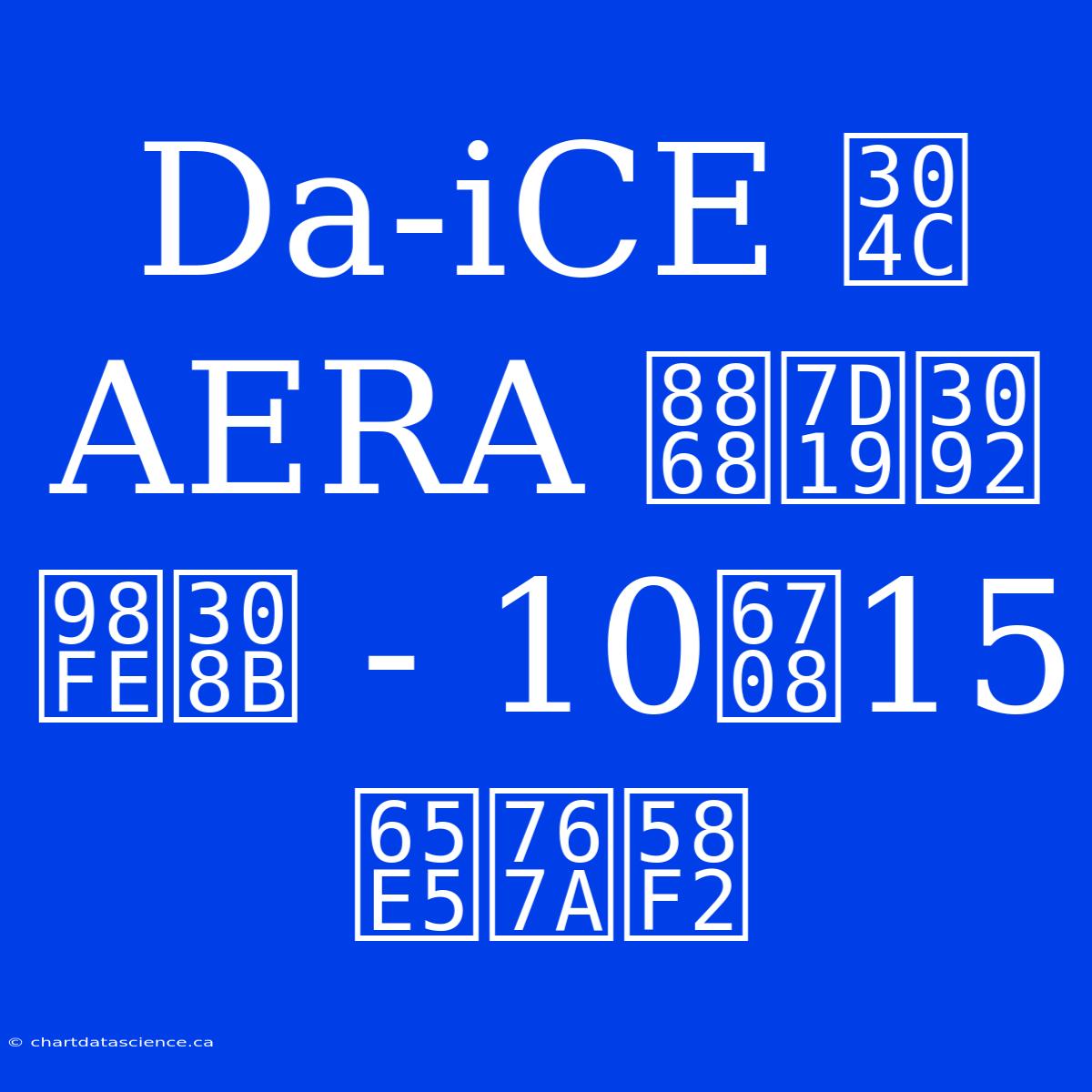 Da-iCE が AERA 表紙を飾る - 10月15日発売