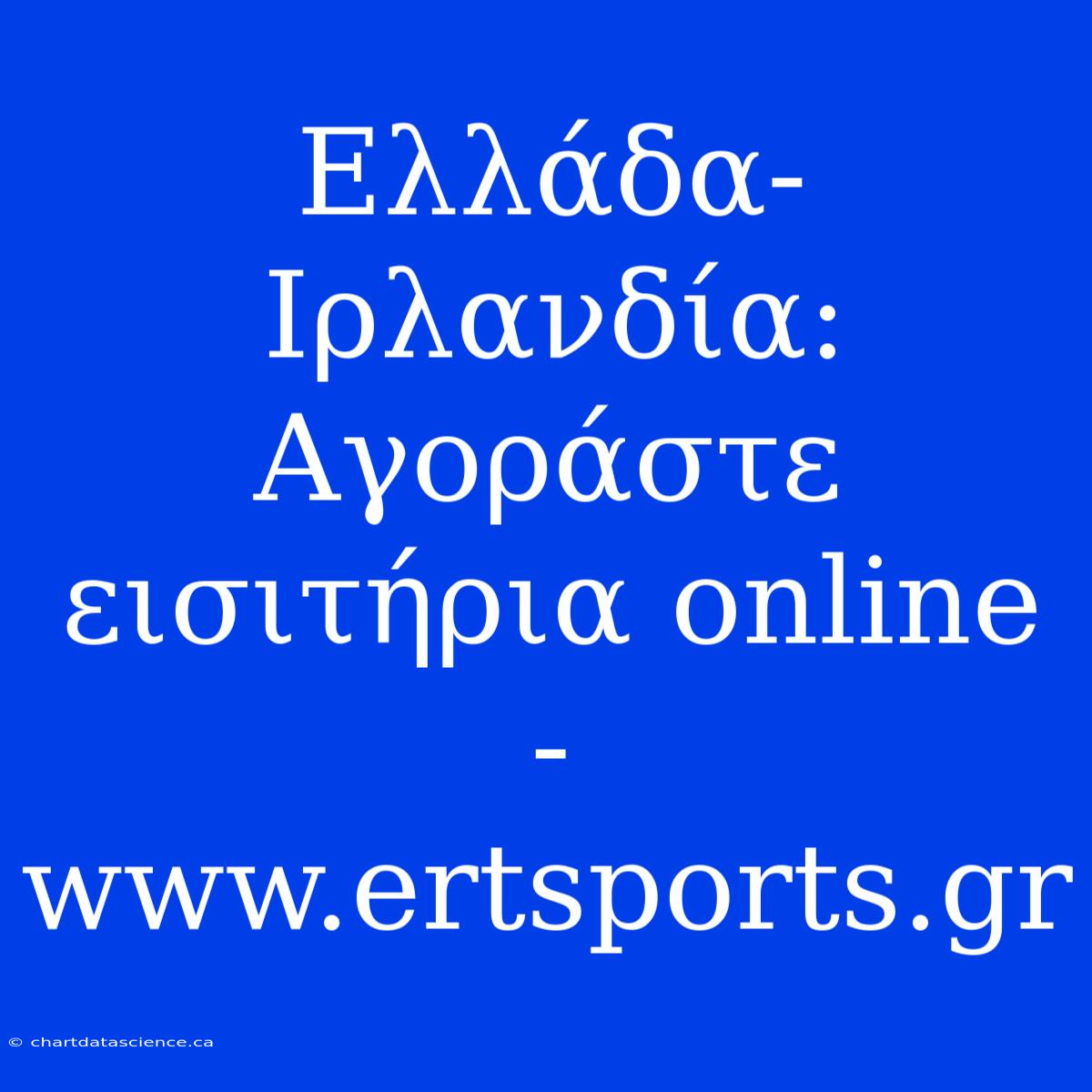 Ελλάδα-Ιρλανδία: Αγοράστε Εισιτήρια Online - Www.ertsports.gr