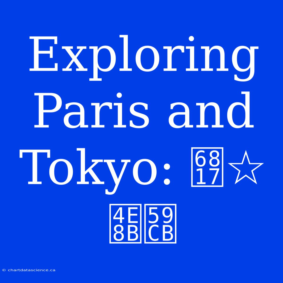 Exploring Paris And Tokyo: 栗☆事始