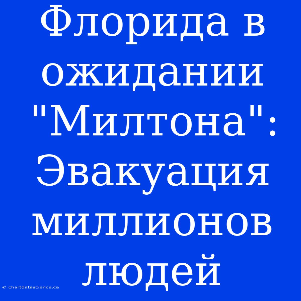 Флорида В Ожидании 