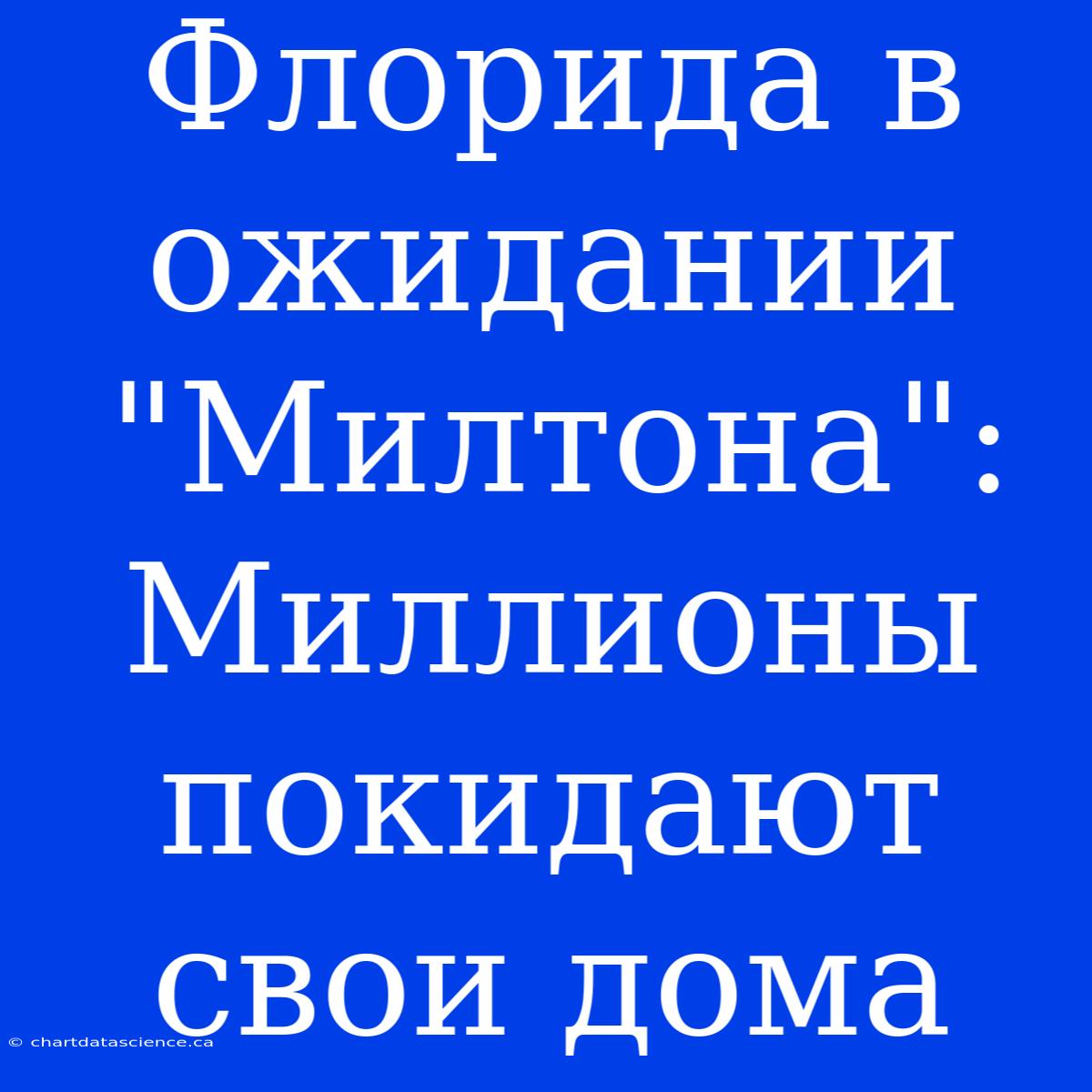 Флорида В Ожидании 