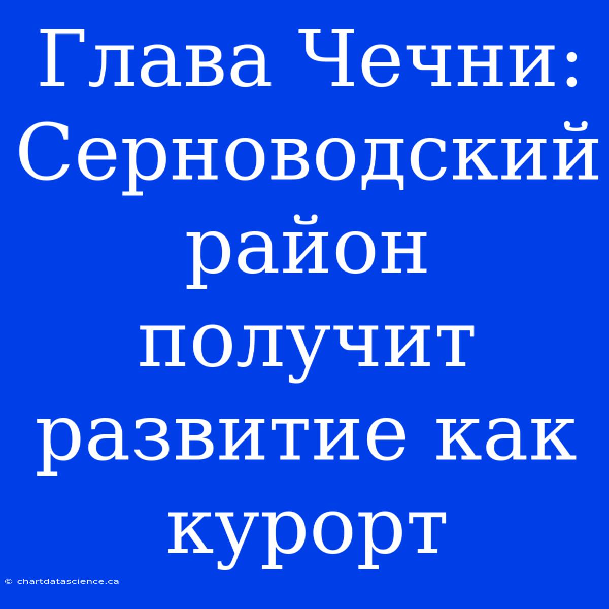 Глава Чечни: Серноводский Район Получит Развитие Как Курорт