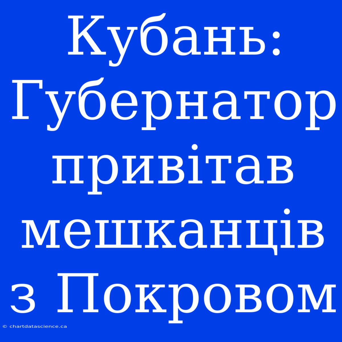 Кубань: Губернатор Привітав Мешканців З Покровом