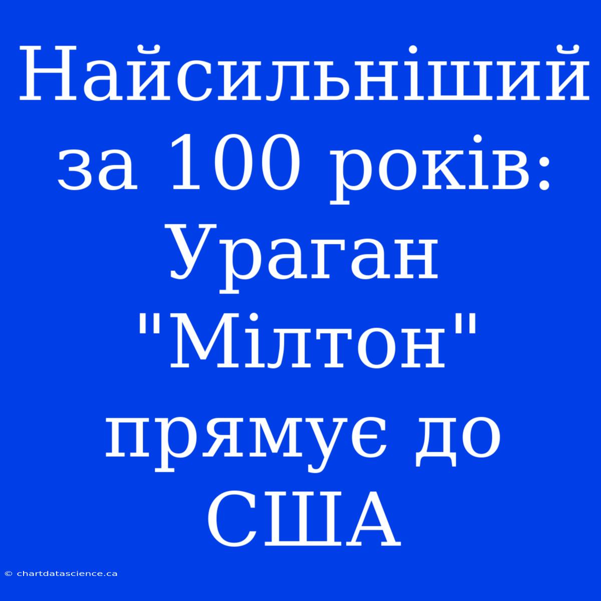 Найсильніший За 100 Років: Ураган 