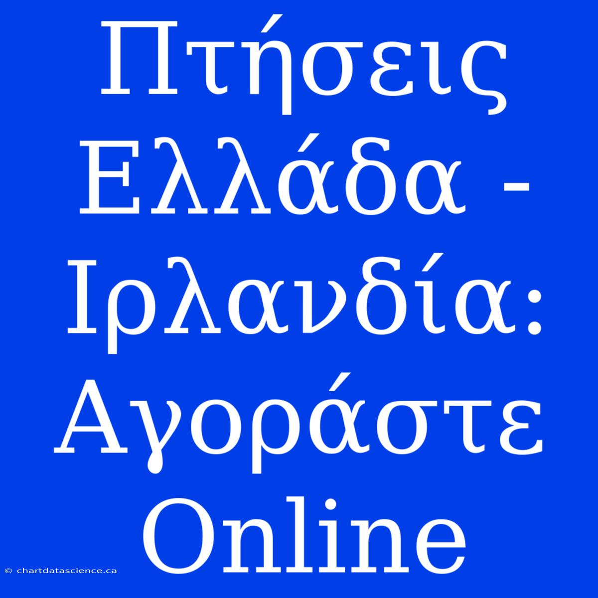 Πτήσεις Ελλάδα - Ιρλανδία: Αγοράστε Online