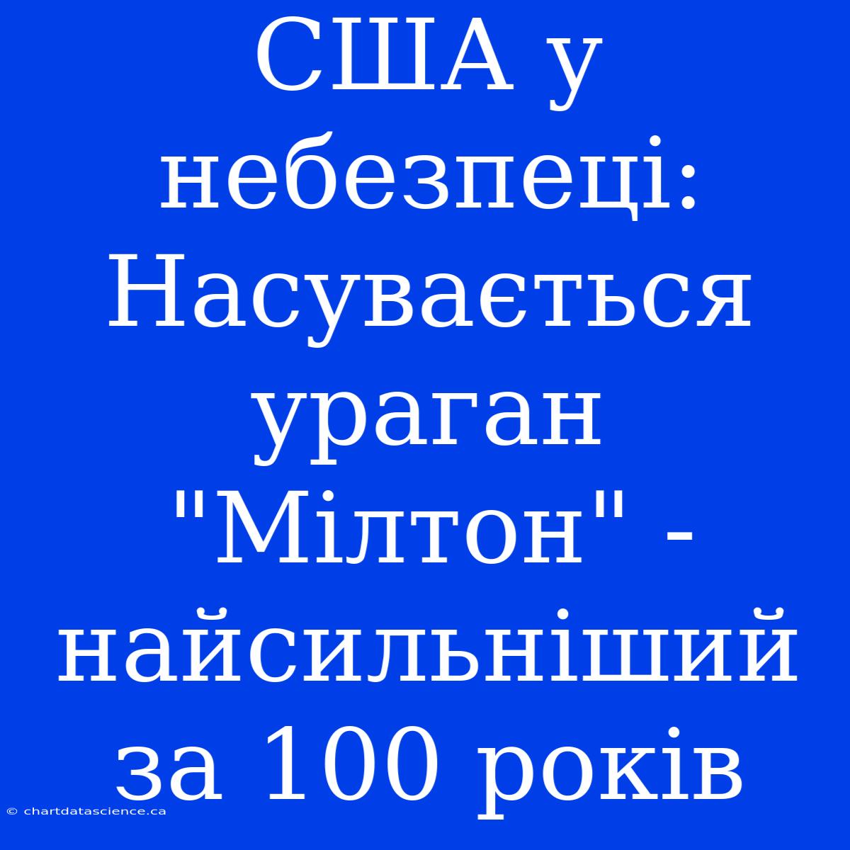 США У Небезпеці: Насувається Ураган 