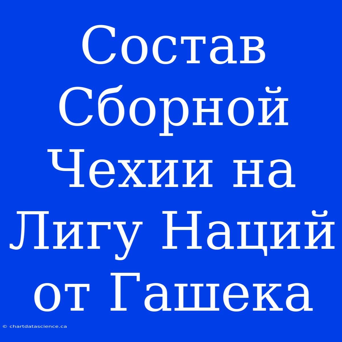 Состав Сборной Чехии На Лигу Наций От Гашека