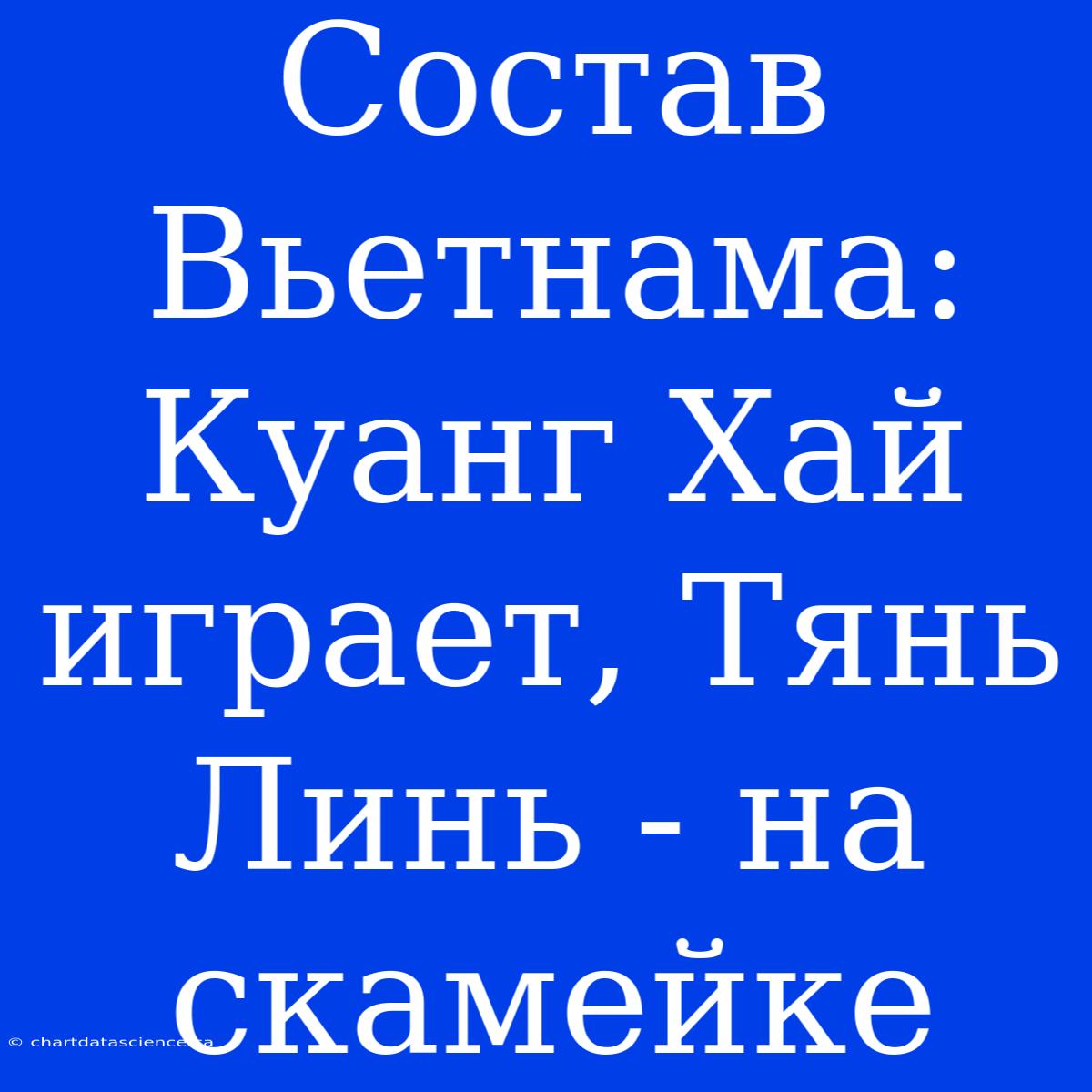 Состав Вьетнама: Куанг Хай Играет, Тянь Линь - На Скамейке