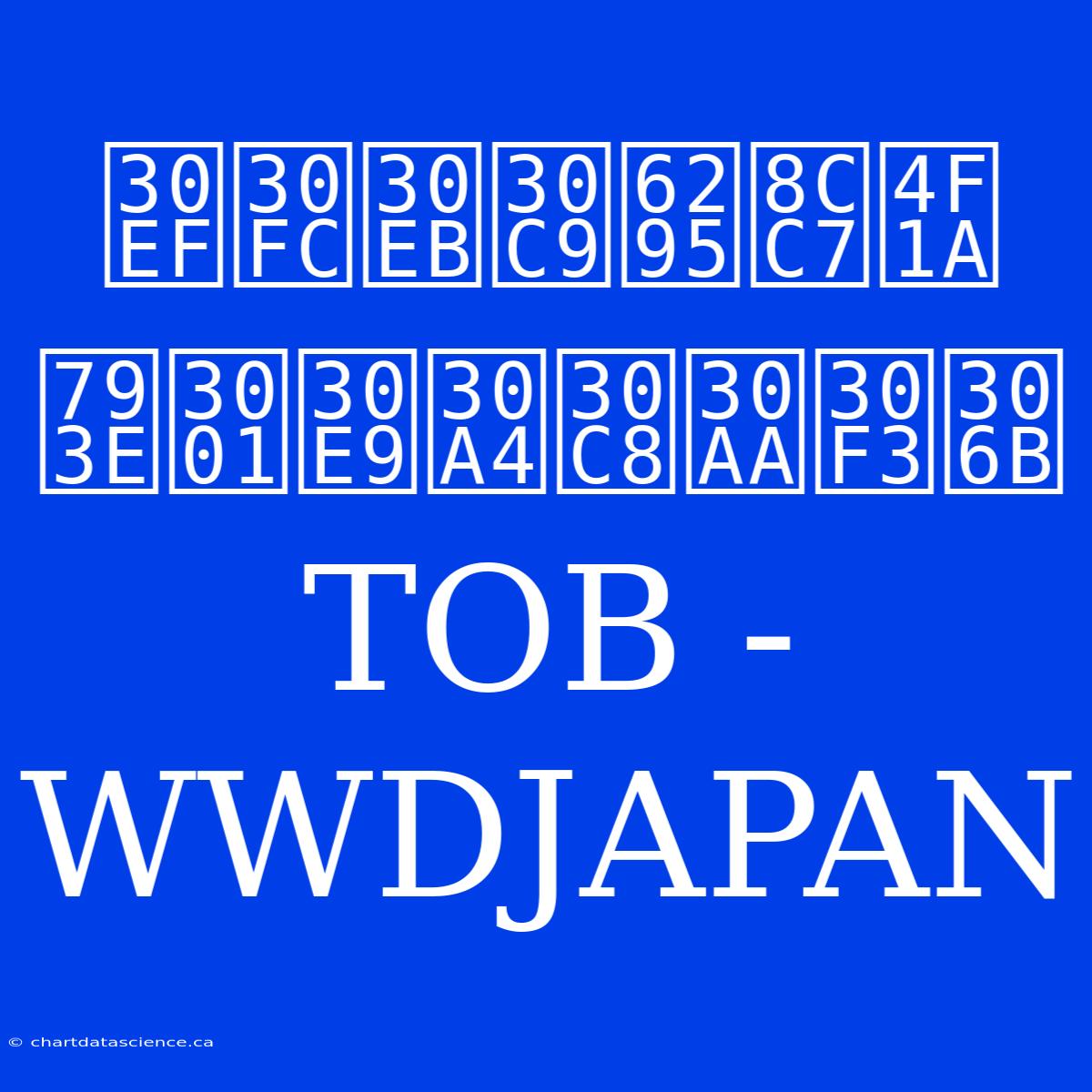 ワールド投資会社、ライトオンにTOB - WWDJAPAN