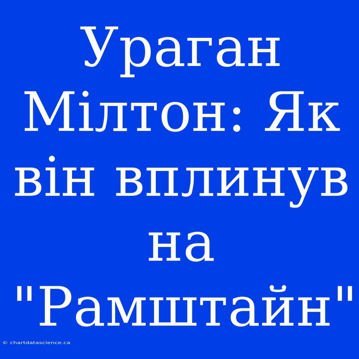 Ураган Мілтон: Як Він Вплинув На 