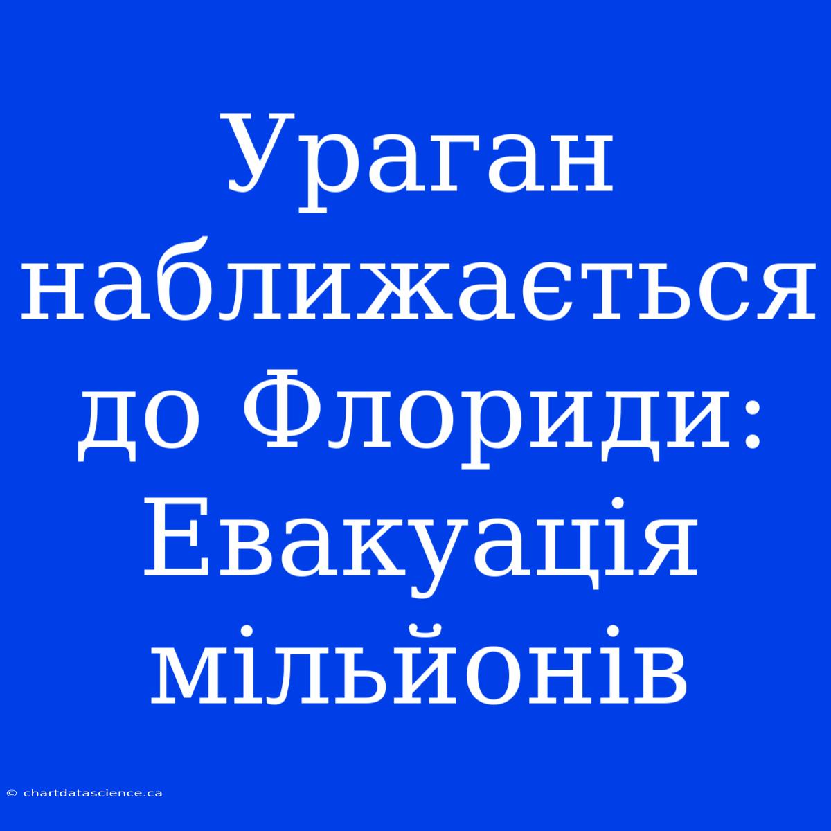 Ураган Наближається До Флориди: Евакуація Мільйонів